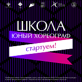 Разработка айдентики для проекта "Школа Юный Хореограф"