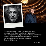 Разработа Брендбука для Всероссийского  Фестиваля танца  "Юный Хореограф"