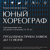 Разработа Брендбука для Всероссийского  Фестиваля танца  "Юный Хореограф"